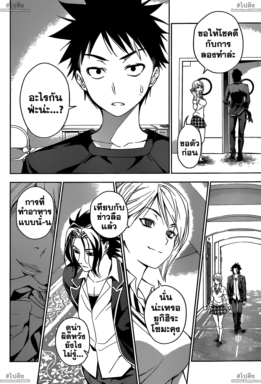 เธญเนเธฒเธ Shokugeki no Souma