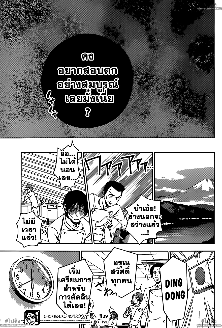 เธญเนเธฒเธ Shokugeki no Souma
