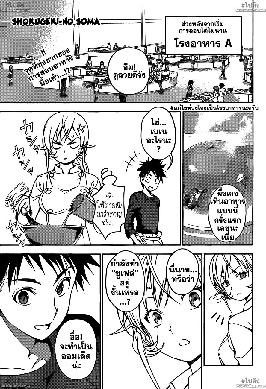 เธญเนเธฒเธ Shokugeki no Souma