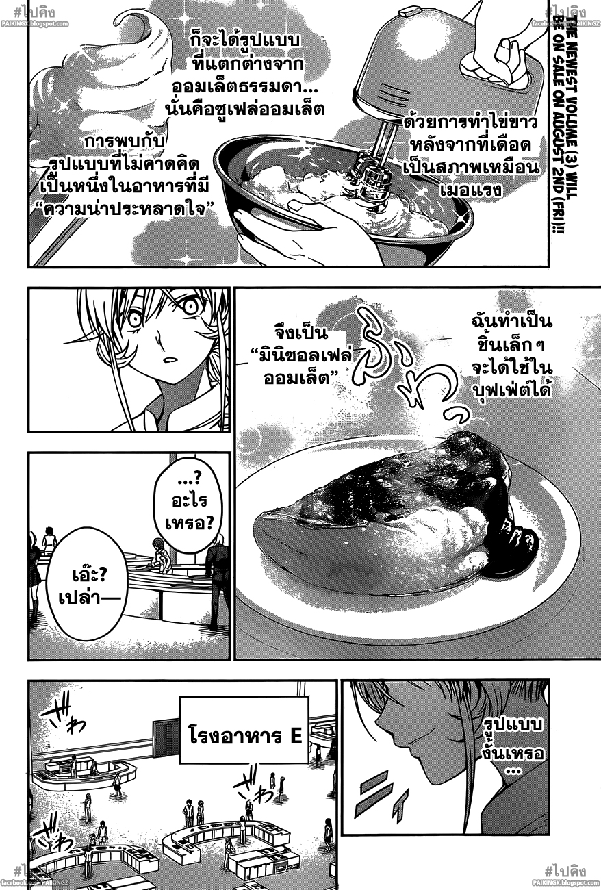 เธญเนเธฒเธ Shokugeki no Souma