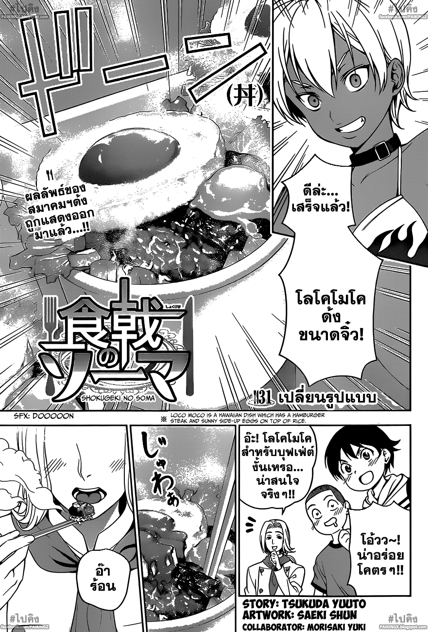 เธญเนเธฒเธ Shokugeki no Souma