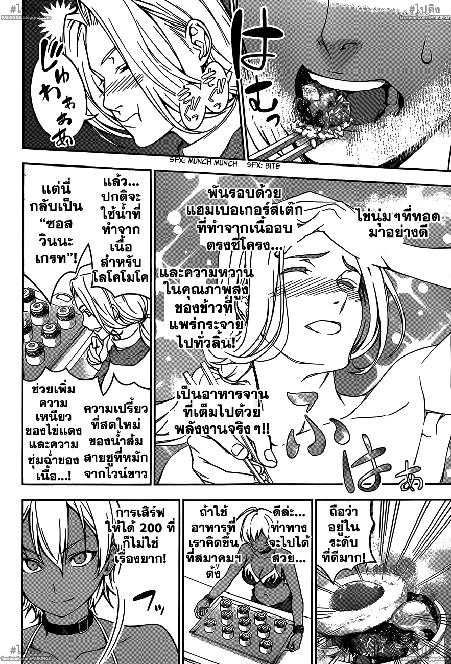 เธญเนเธฒเธ Shokugeki no Souma