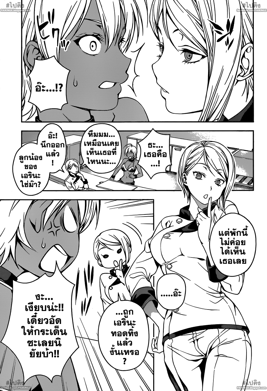 เธญเนเธฒเธ Shokugeki no Souma