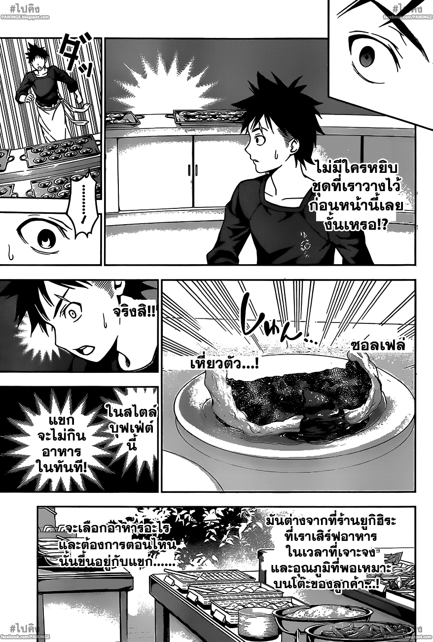 เธญเนเธฒเธ Shokugeki no Souma