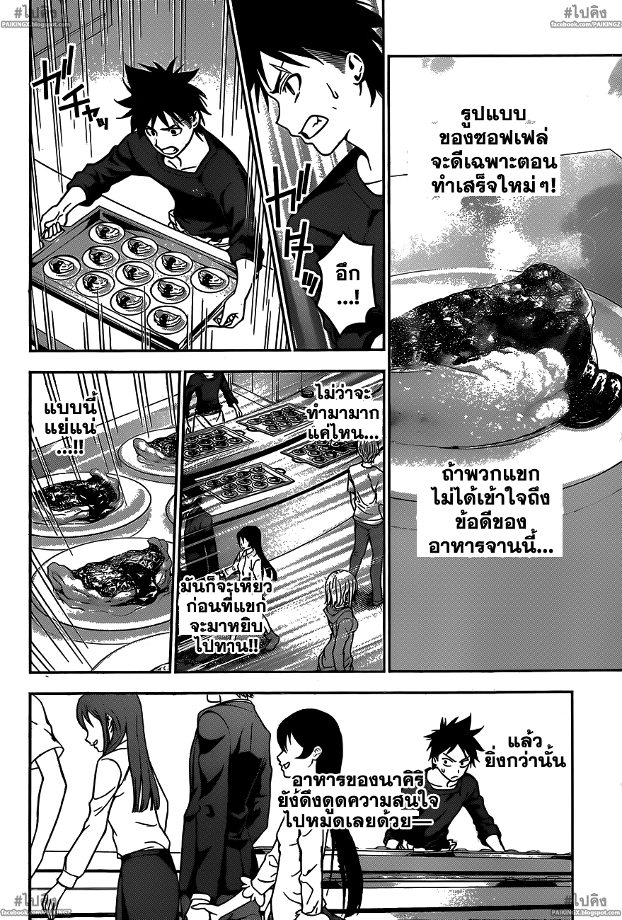 เธญเนเธฒเธ Shokugeki no Souma