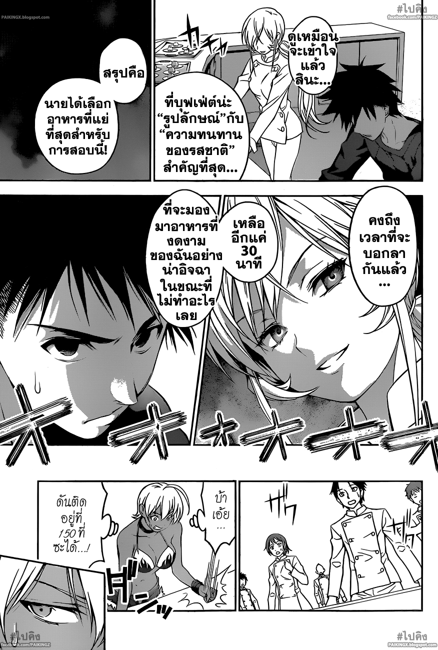 เธญเนเธฒเธ Shokugeki no Souma