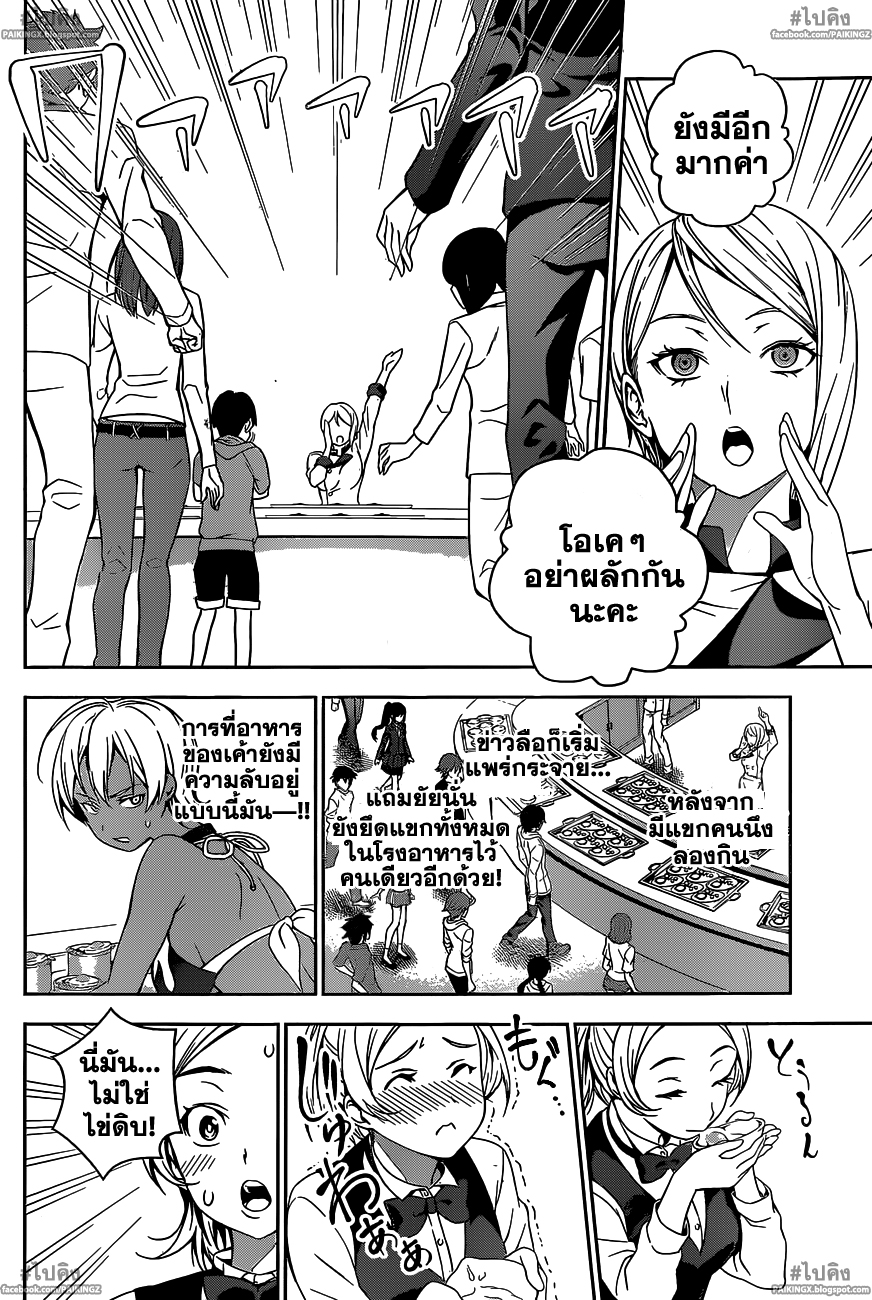 เธญเนเธฒเธ Shokugeki no Souma