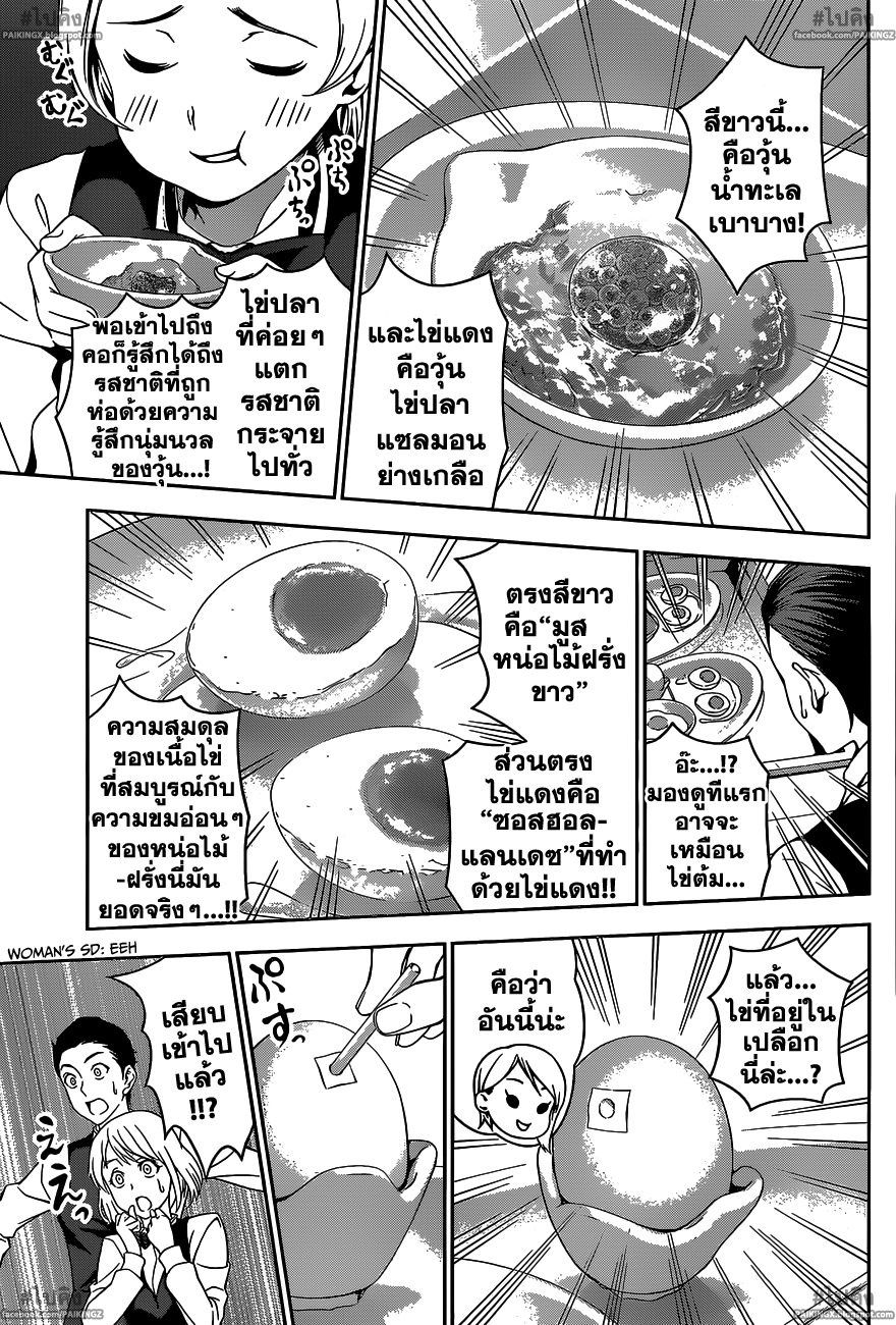 เธญเนเธฒเธ Shokugeki no Souma
