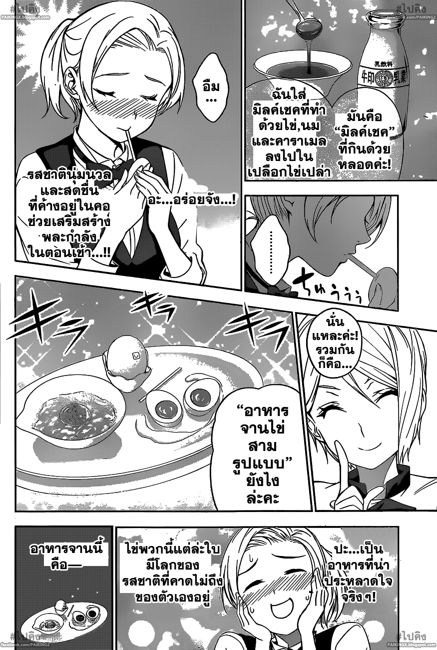 เธญเนเธฒเธ Shokugeki no Souma