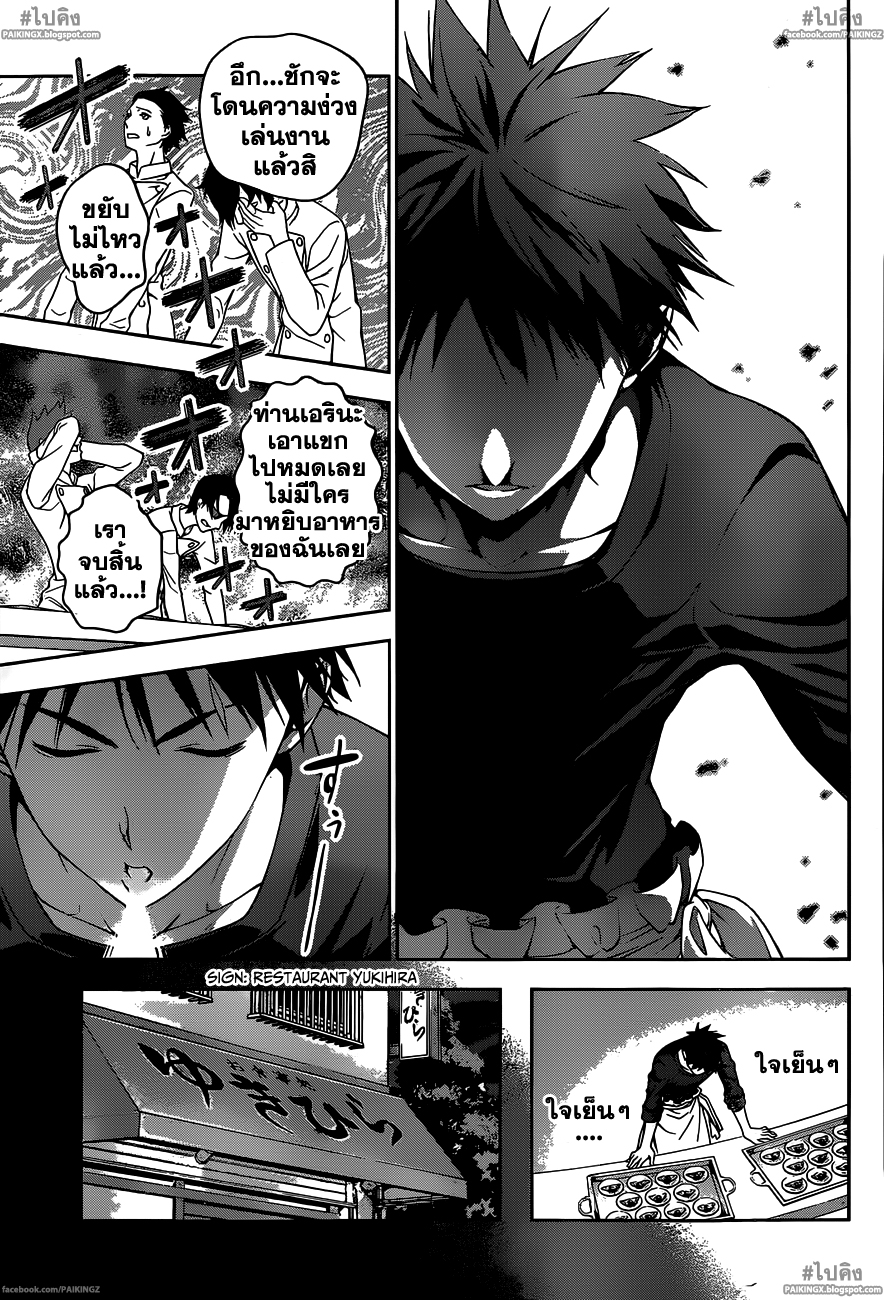 เธญเนเธฒเธ Shokugeki no Souma
