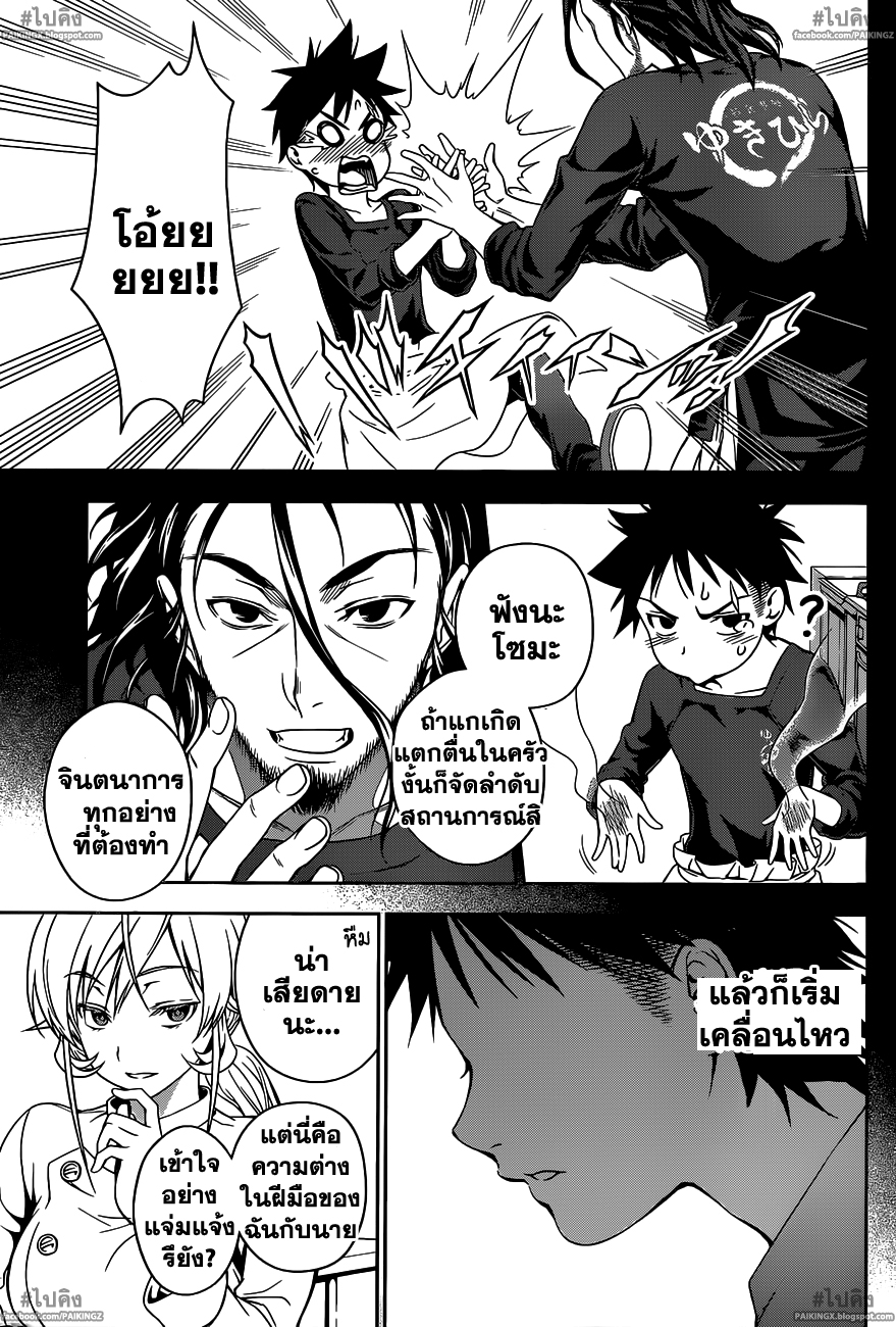 เธญเนเธฒเธ Shokugeki no Souma