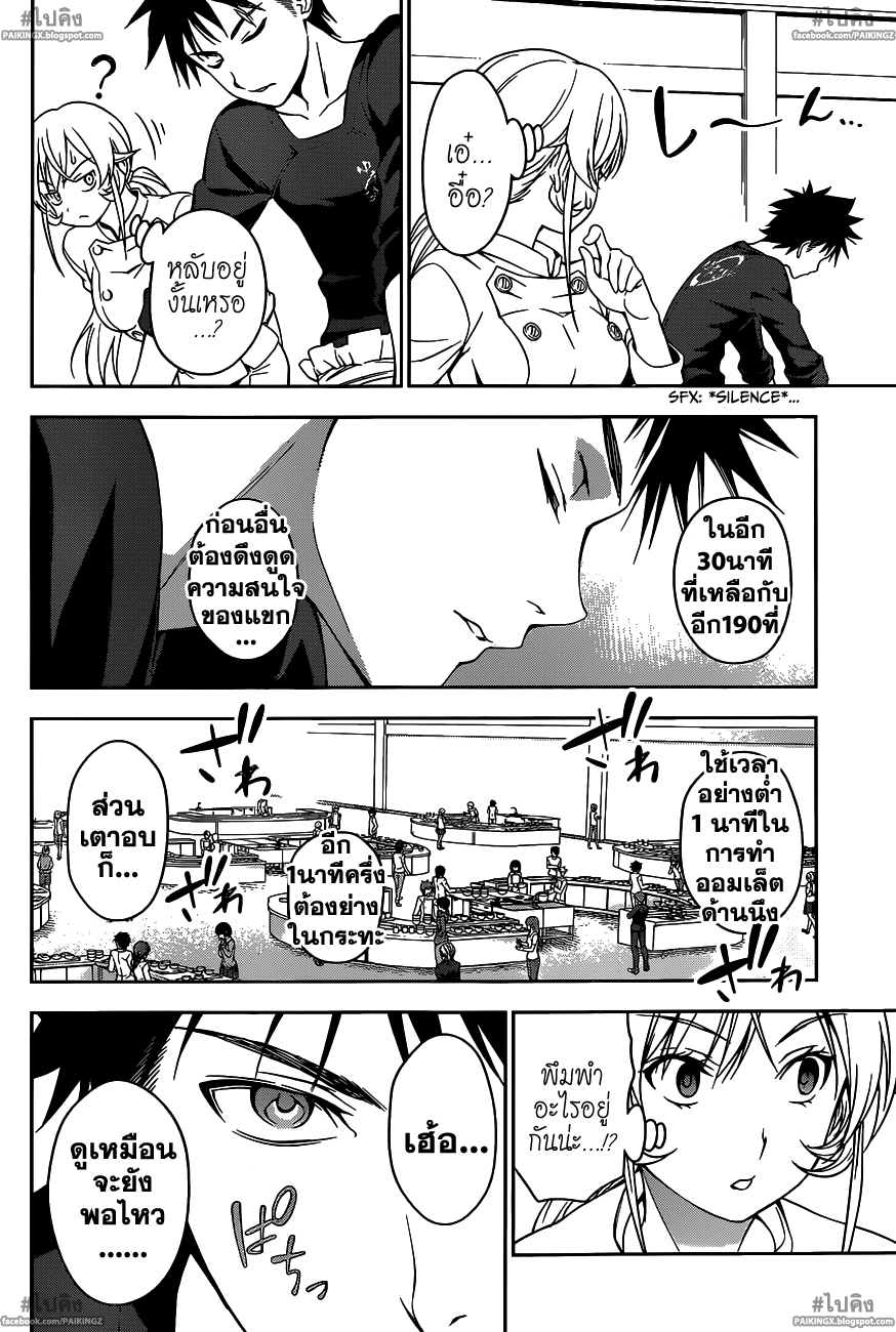 เธญเนเธฒเธ Shokugeki no Souma