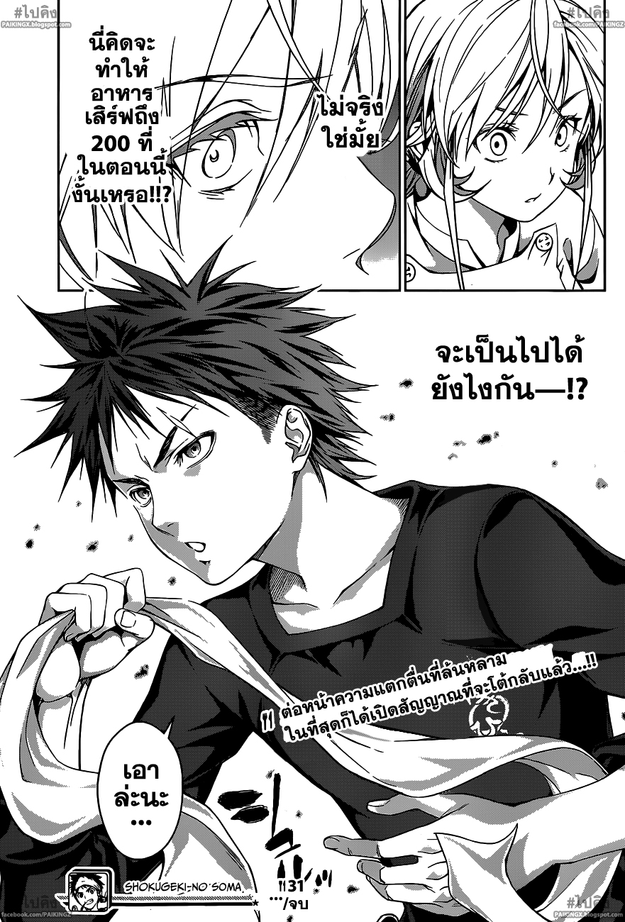 เธญเนเธฒเธ Shokugeki no Souma