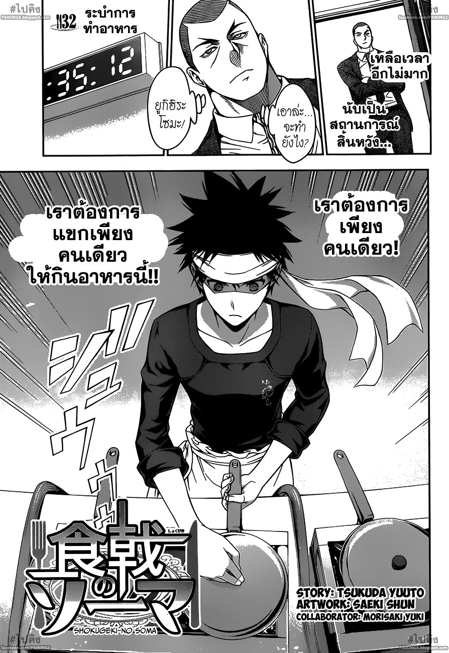 เธญเนเธฒเธ Shokugeki no Souma