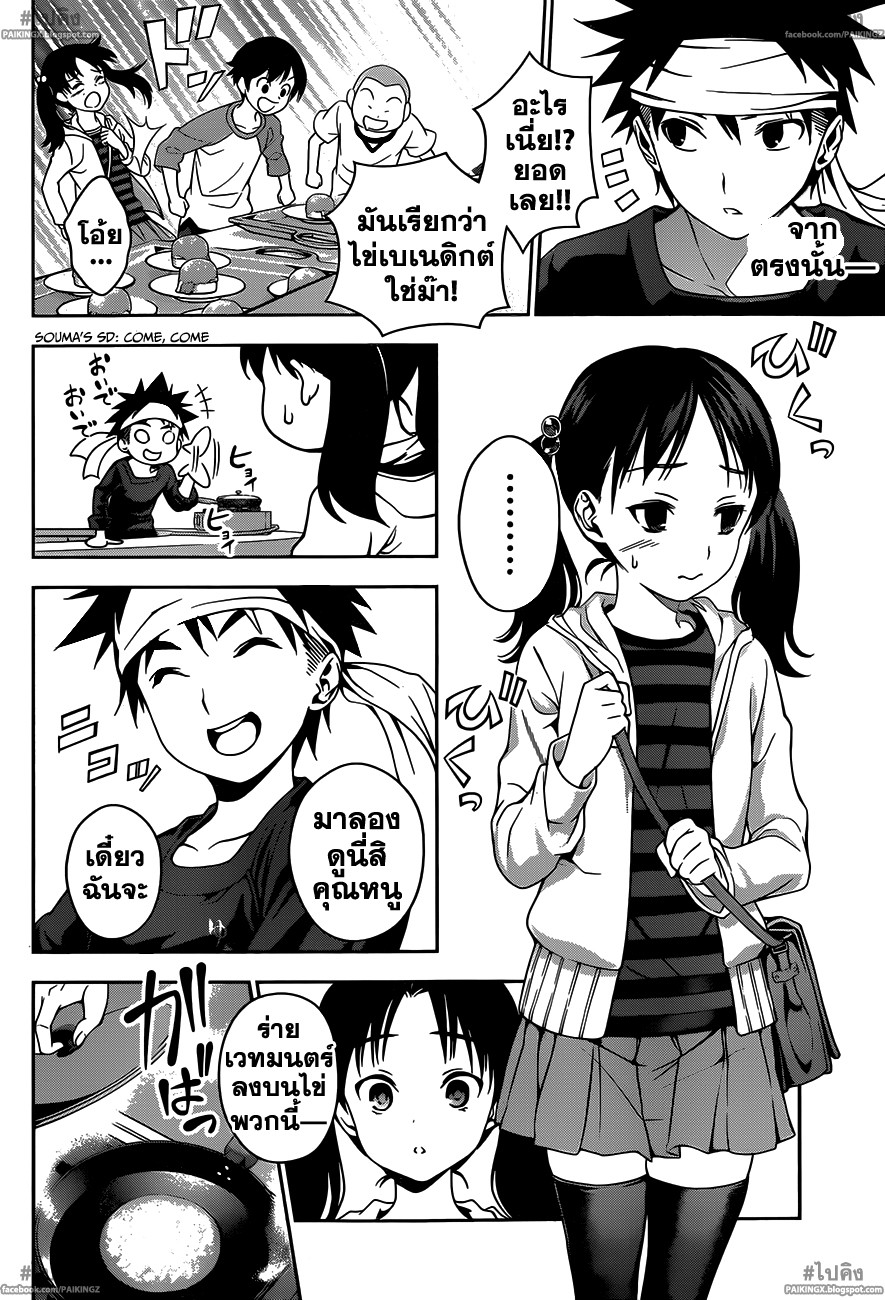 เธญเนเธฒเธ Shokugeki no Souma