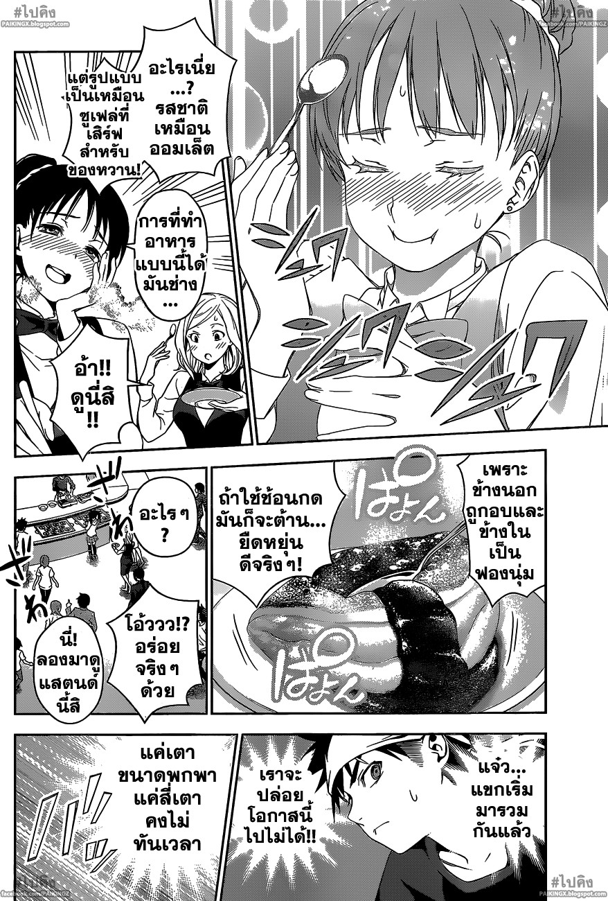 เธญเนเธฒเธ Shokugeki no Souma