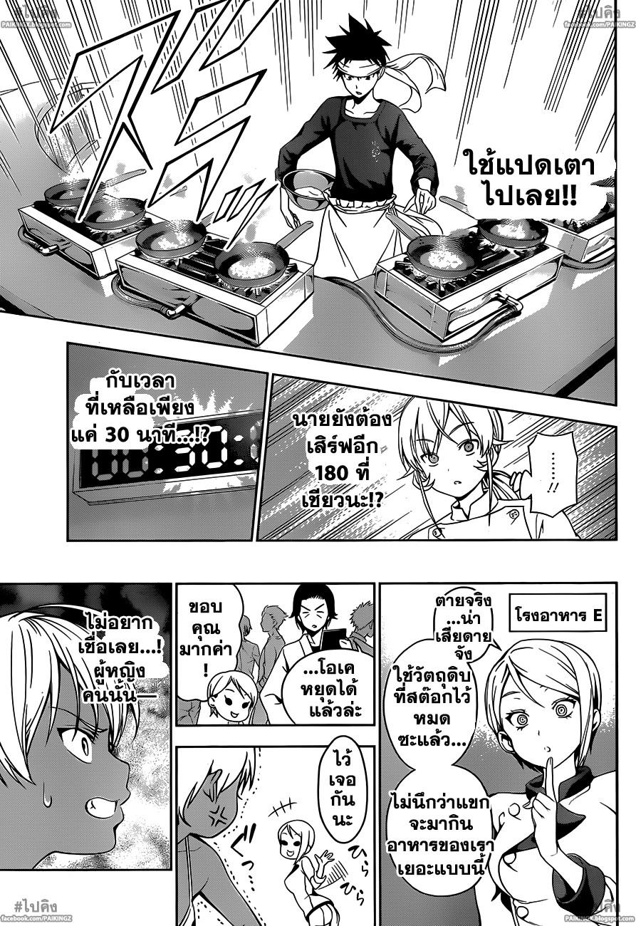 เธญเนเธฒเธ Shokugeki no Souma