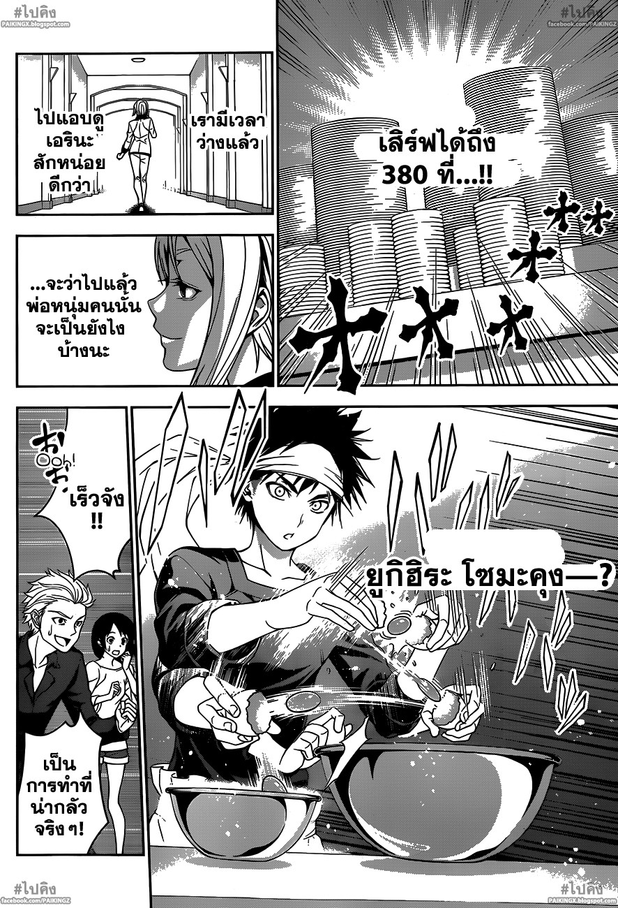 เธญเนเธฒเธ Shokugeki no Souma