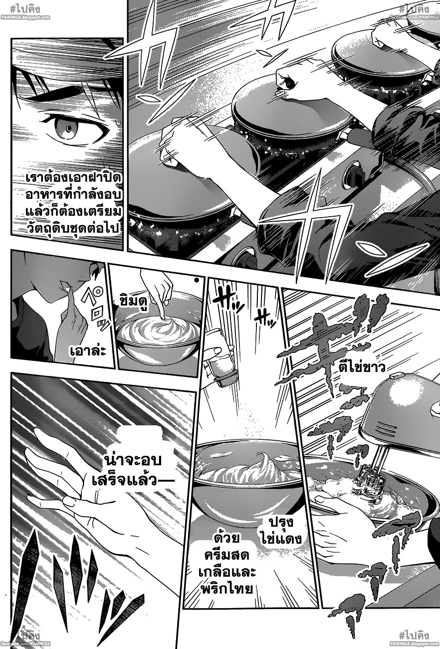 เธญเนเธฒเธ Shokugeki no Souma