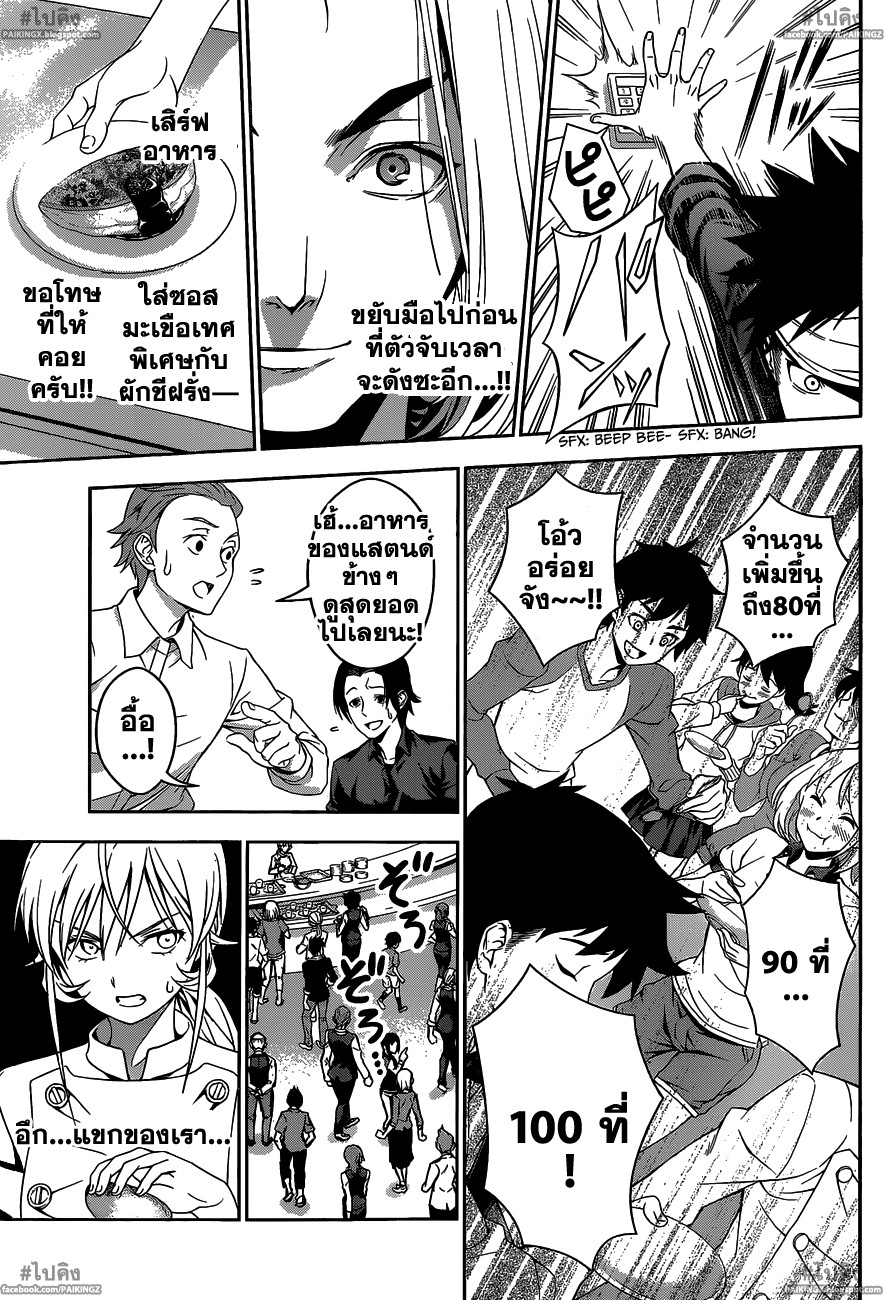เธญเนเธฒเธ Shokugeki no Souma