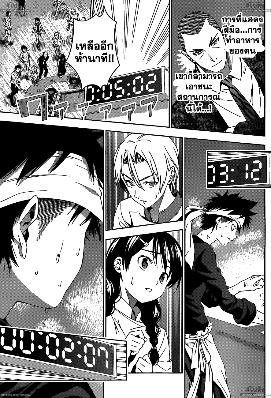 เธญเนเธฒเธ Shokugeki no Souma