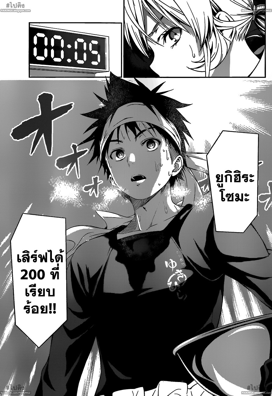 เธญเนเธฒเธ Shokugeki no Souma