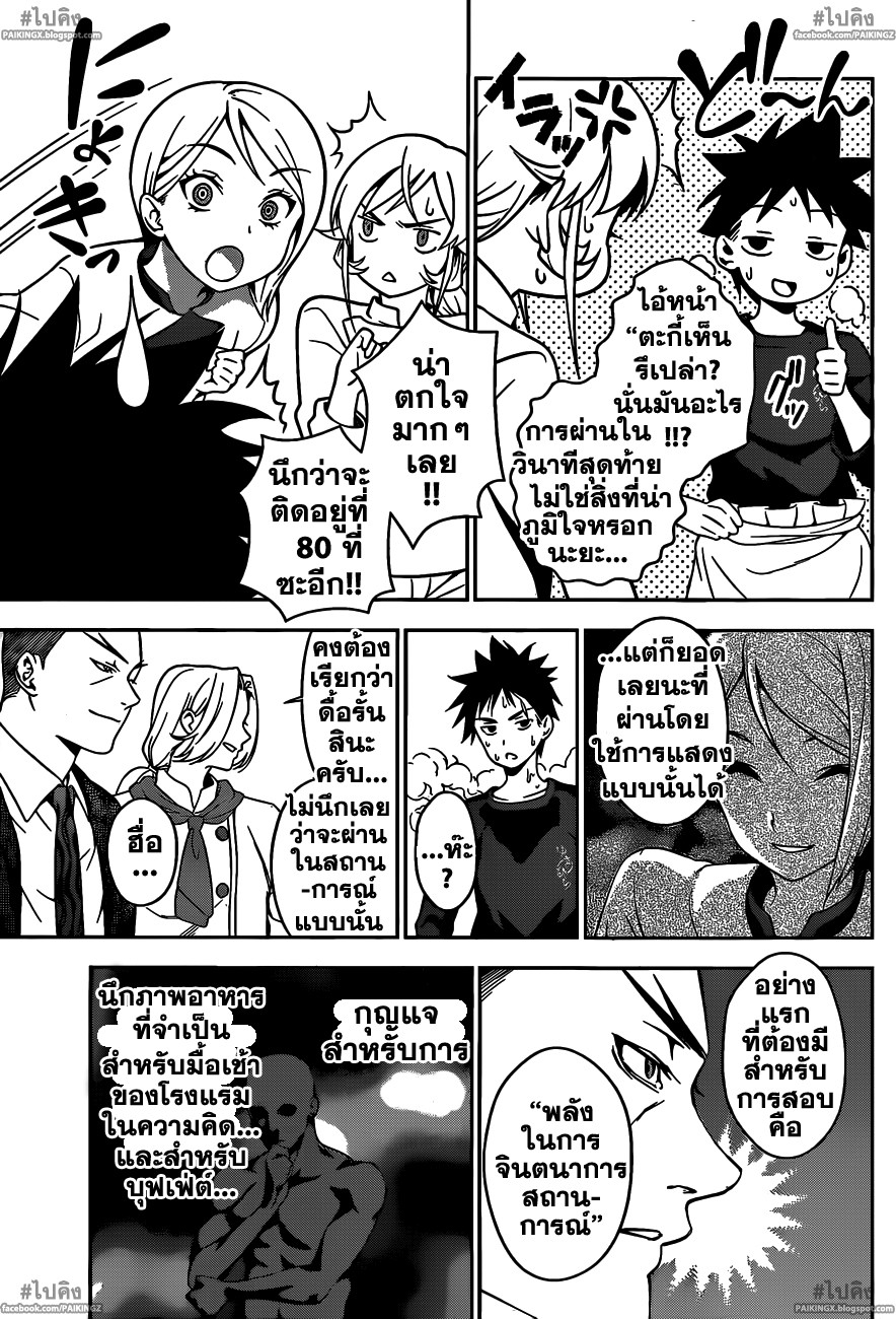 เธญเนเธฒเธ Shokugeki no Souma