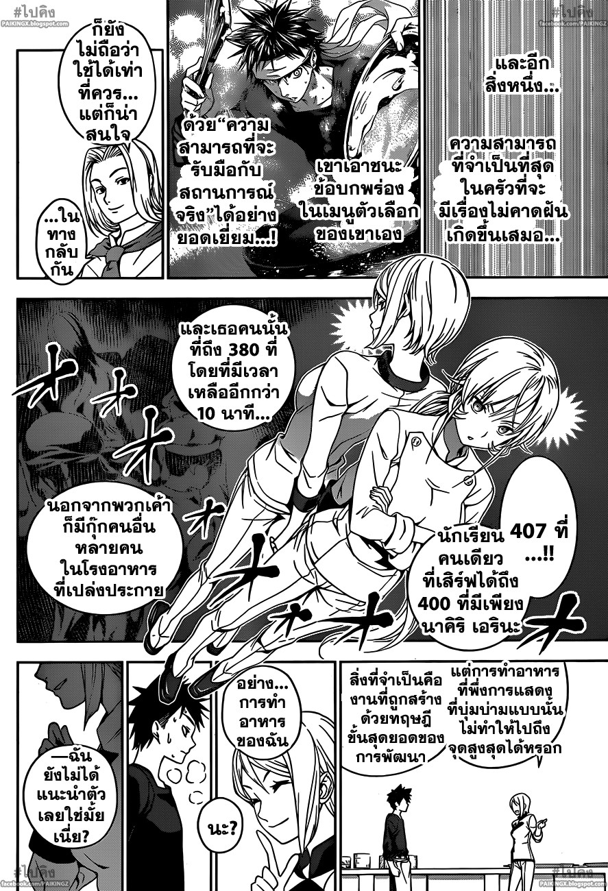 เธญเนเธฒเธ Shokugeki no Souma