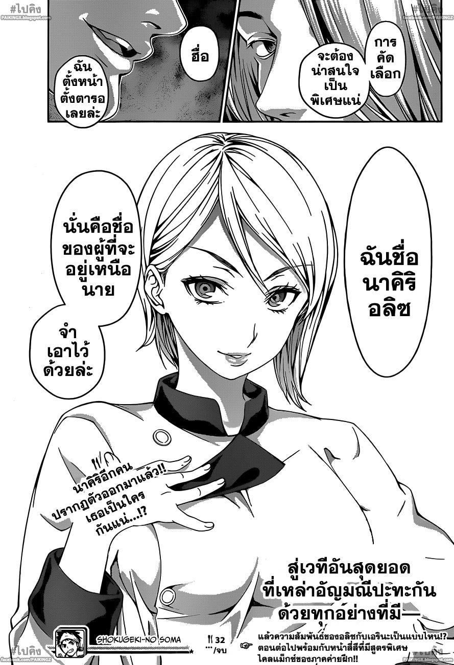 เธญเนเธฒเธ Shokugeki no Souma