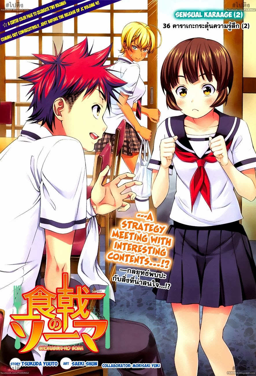 เธญเนเธฒเธ Shokugeki no Souma