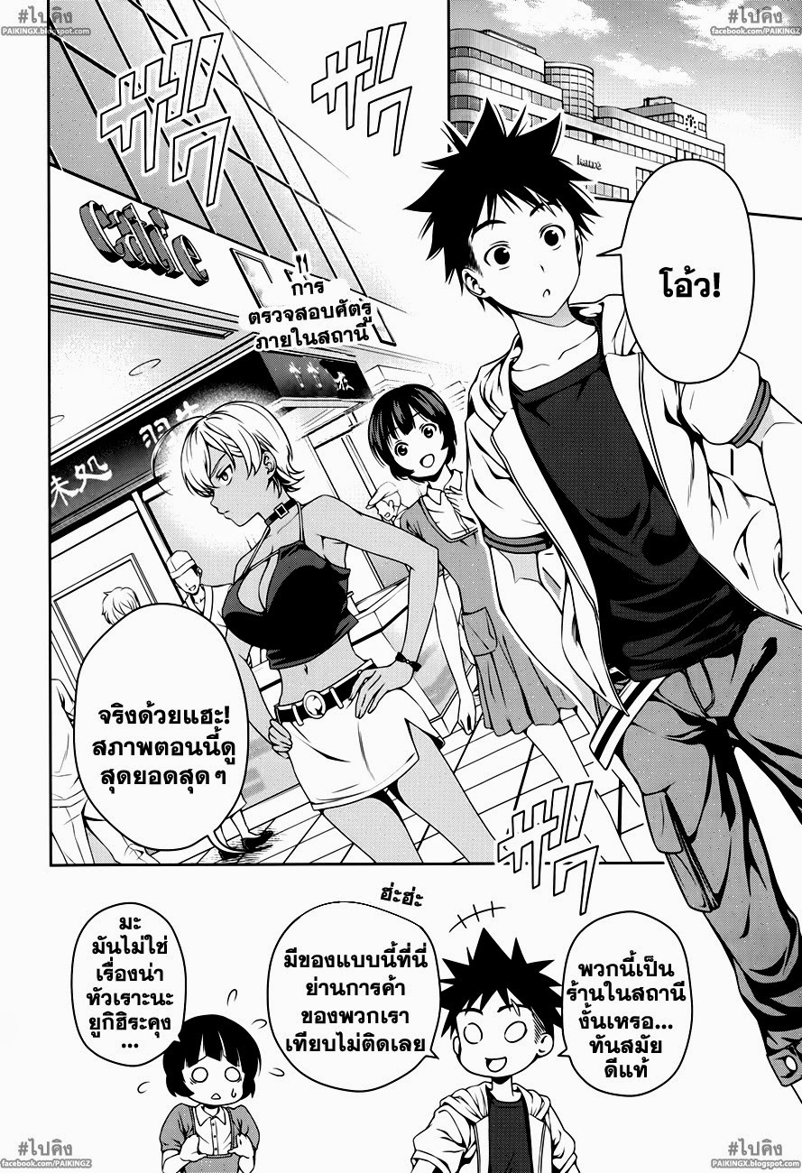 เธญเนเธฒเธ Shokugeki no Souma