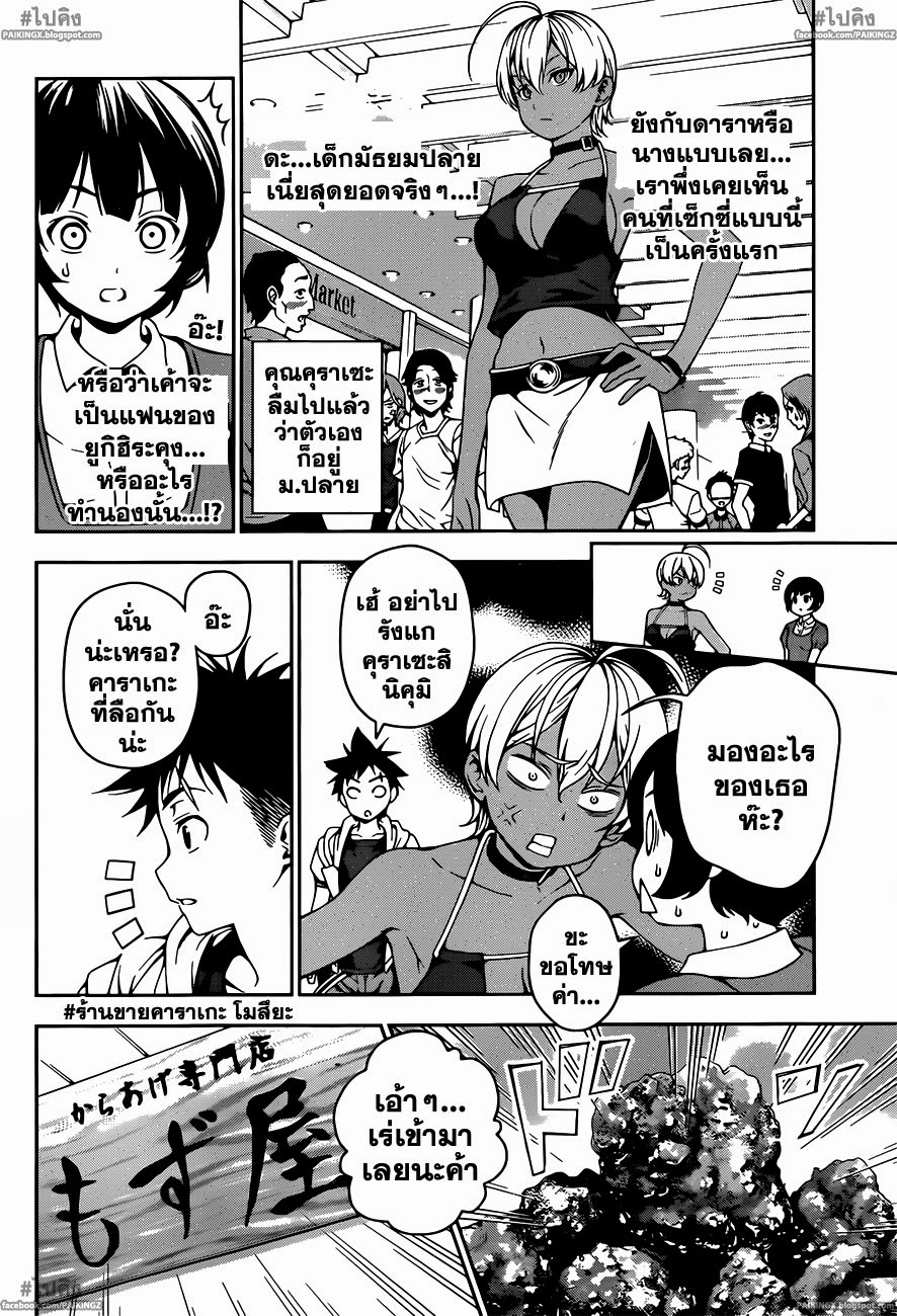 เธญเนเธฒเธ Shokugeki no Souma