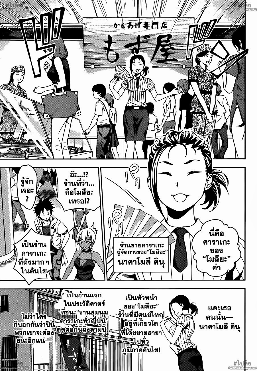 เธญเนเธฒเธ Shokugeki no Souma
