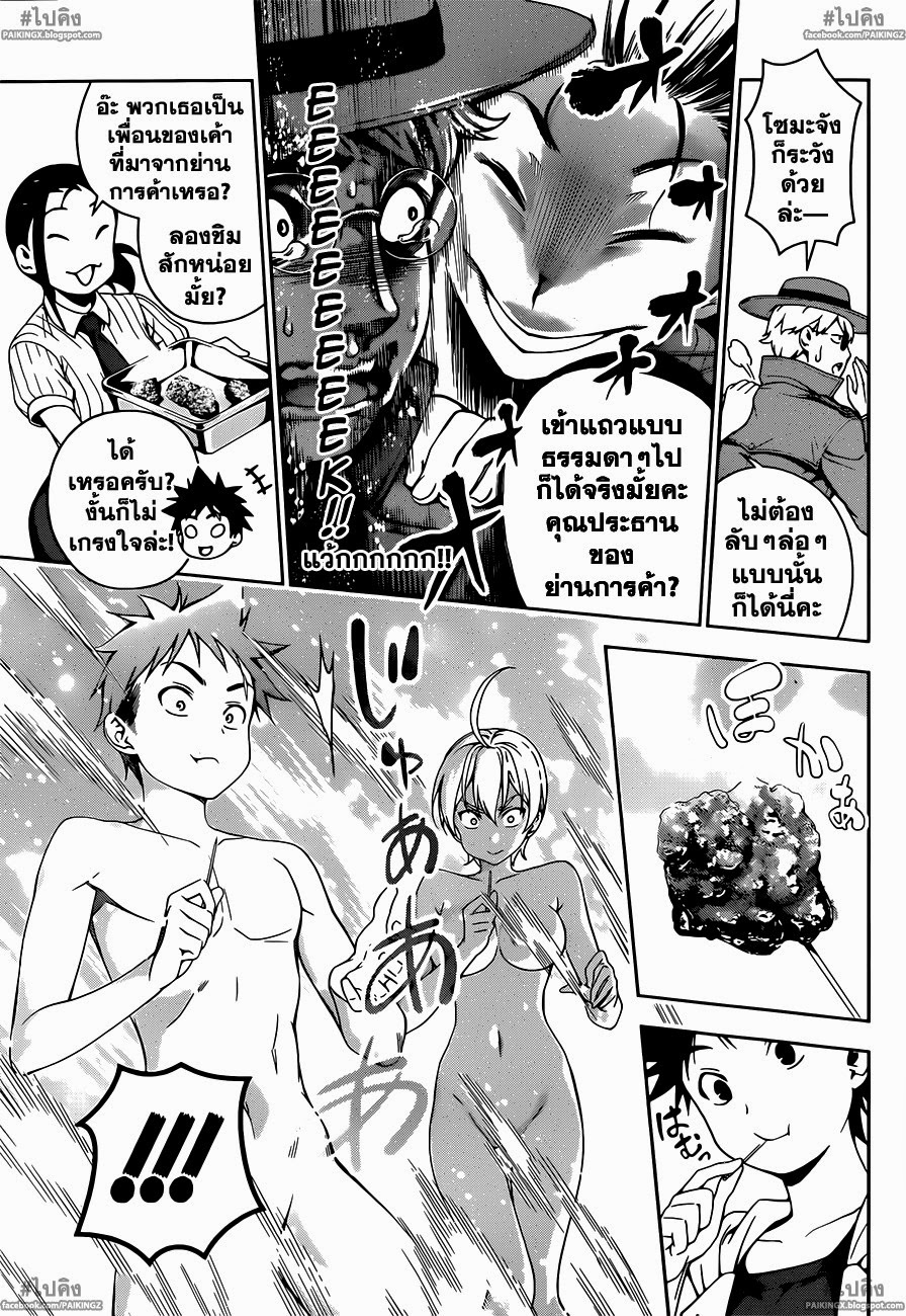 เธญเนเธฒเธ Shokugeki no Souma