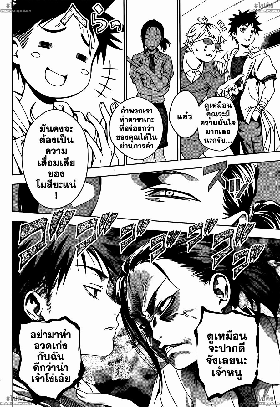 เธญเนเธฒเธ Shokugeki no Souma