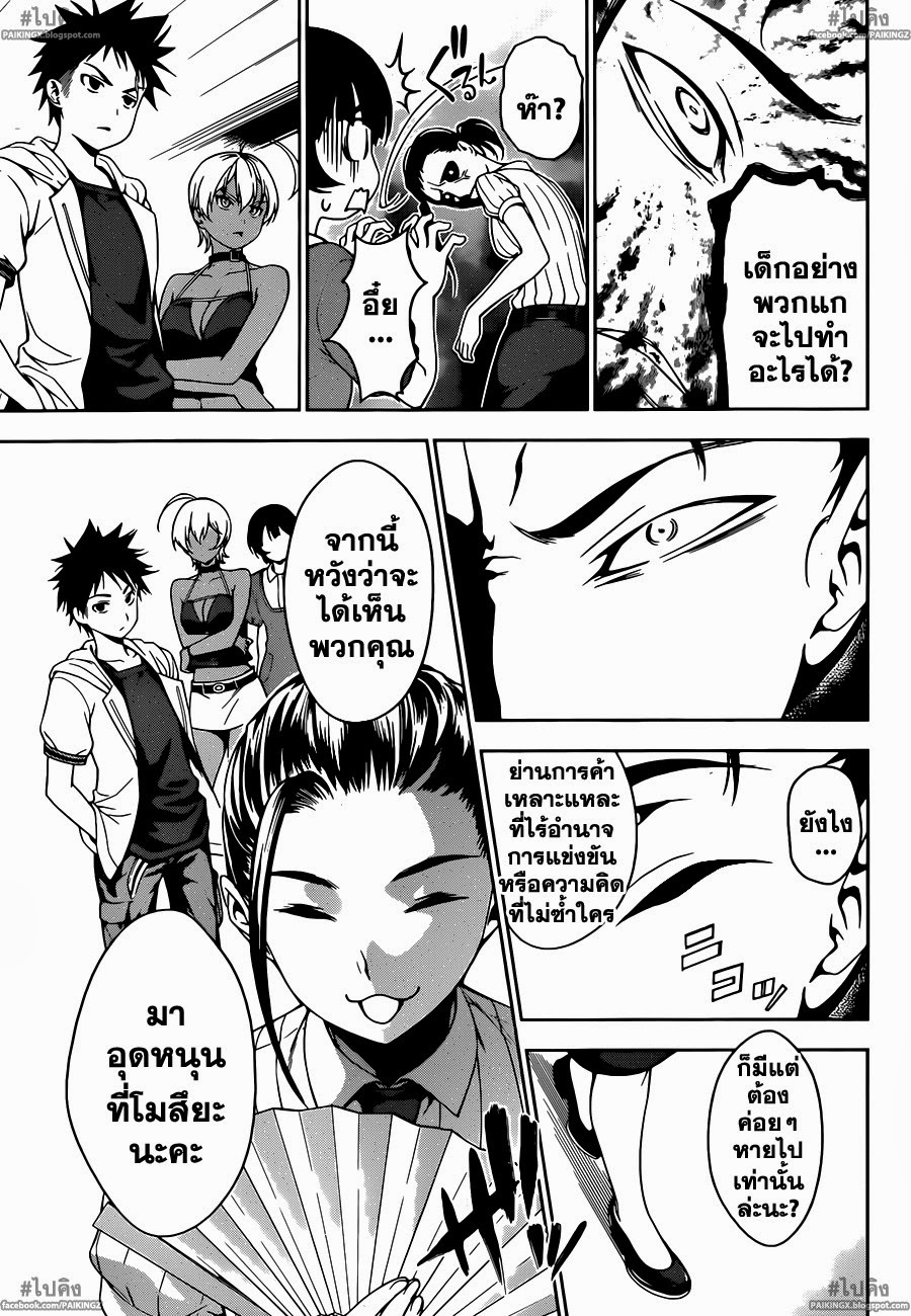 เธญเนเธฒเธ Shokugeki no Souma