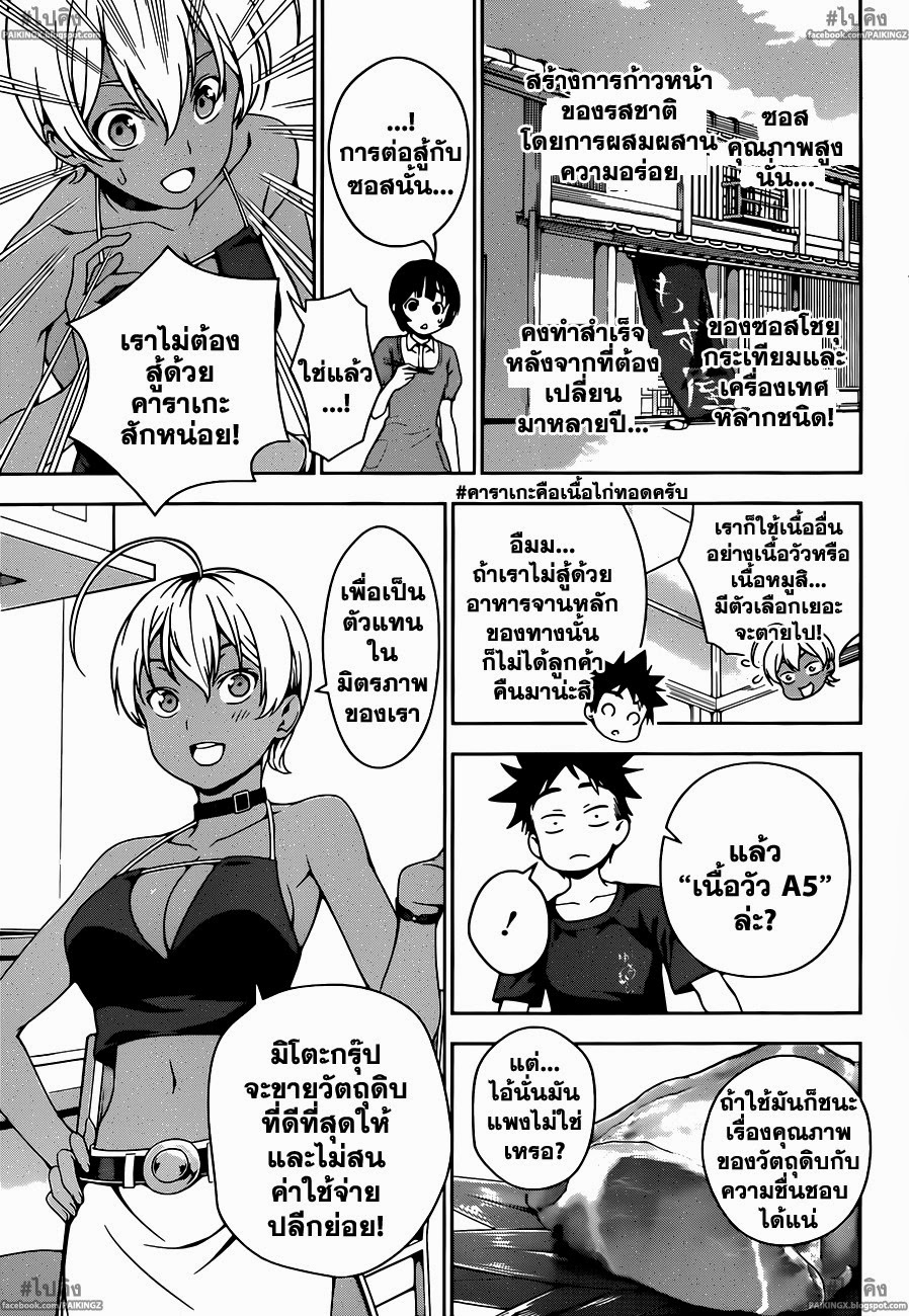 เธญเนเธฒเธ Shokugeki no Souma