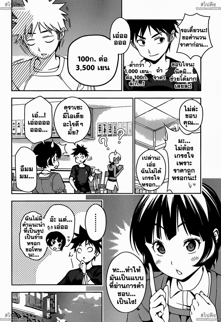 เธญเนเธฒเธ Shokugeki no Souma