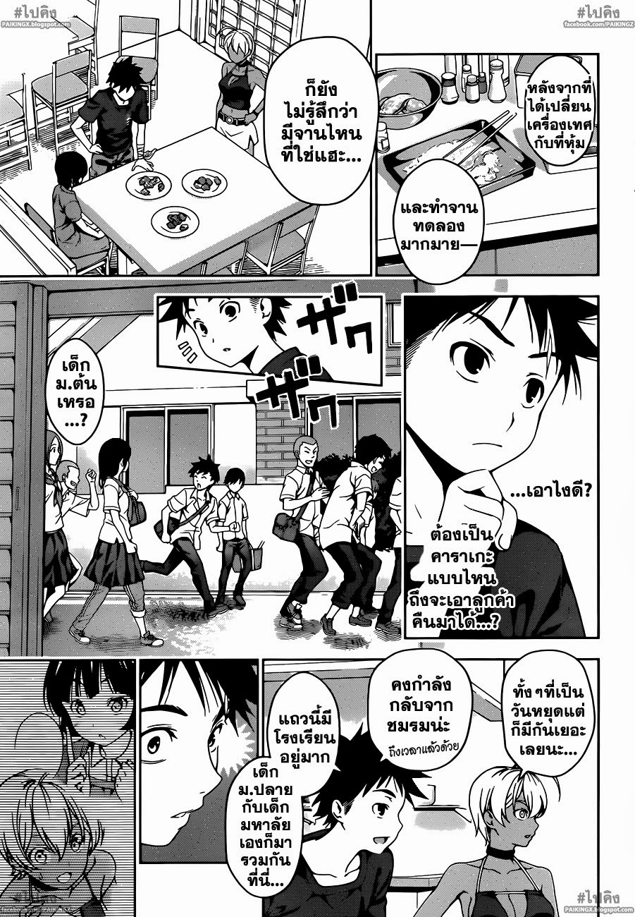 เธญเนเธฒเธ Shokugeki no Souma
