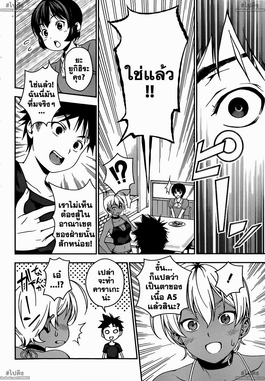 เธญเนเธฒเธ Shokugeki no Souma