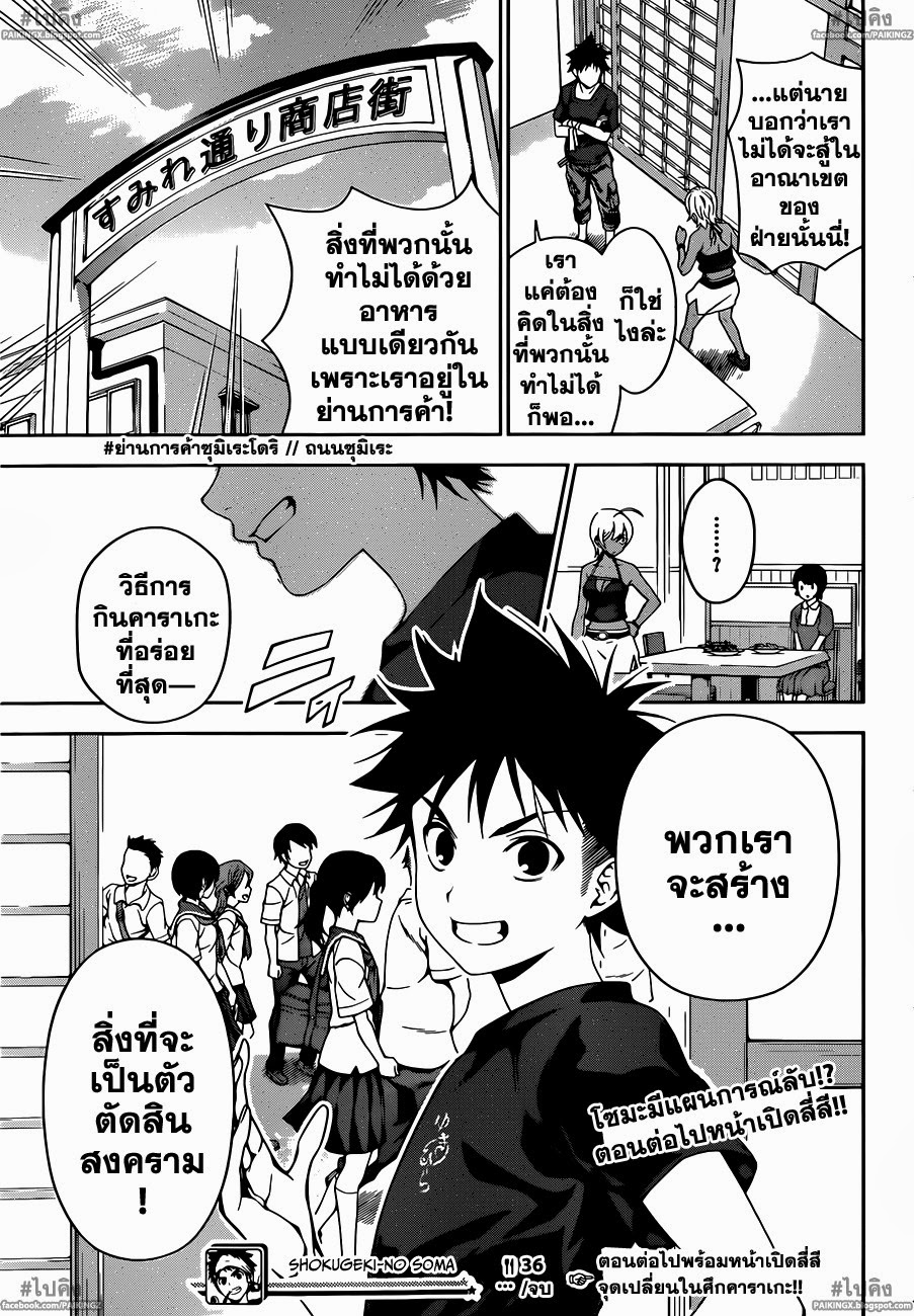 เธญเนเธฒเธ Shokugeki no Souma