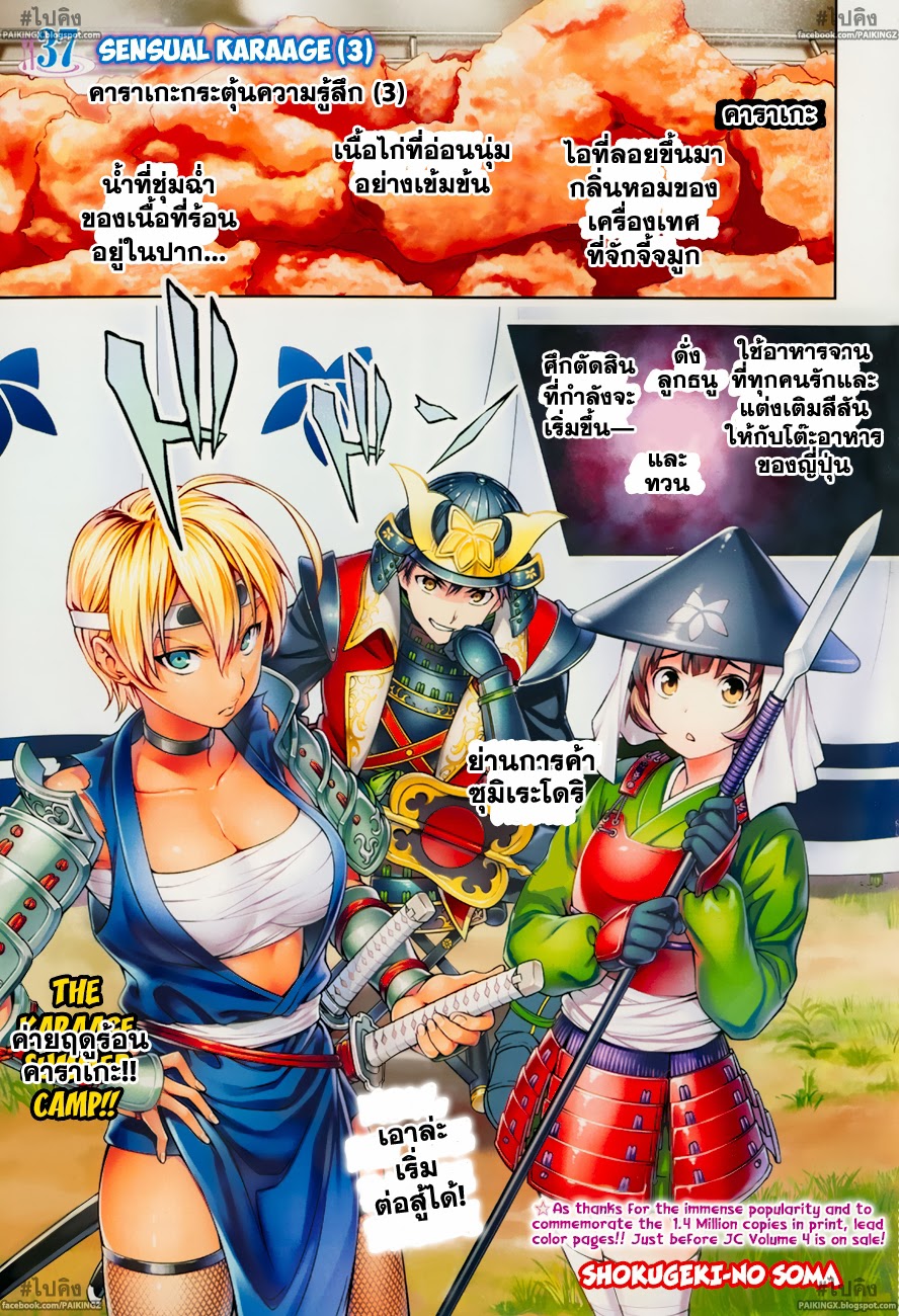 เธญเนเธฒเธ Shokugeki no Souma