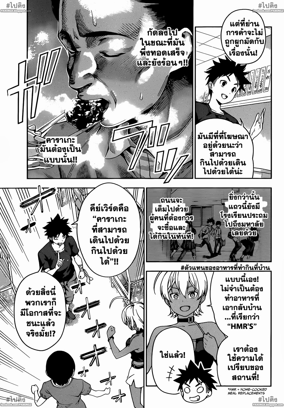 เธญเนเธฒเธ Shokugeki no Souma