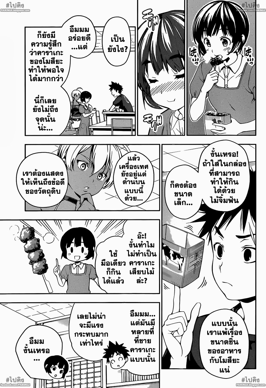 เธญเนเธฒเธ Shokugeki no Souma