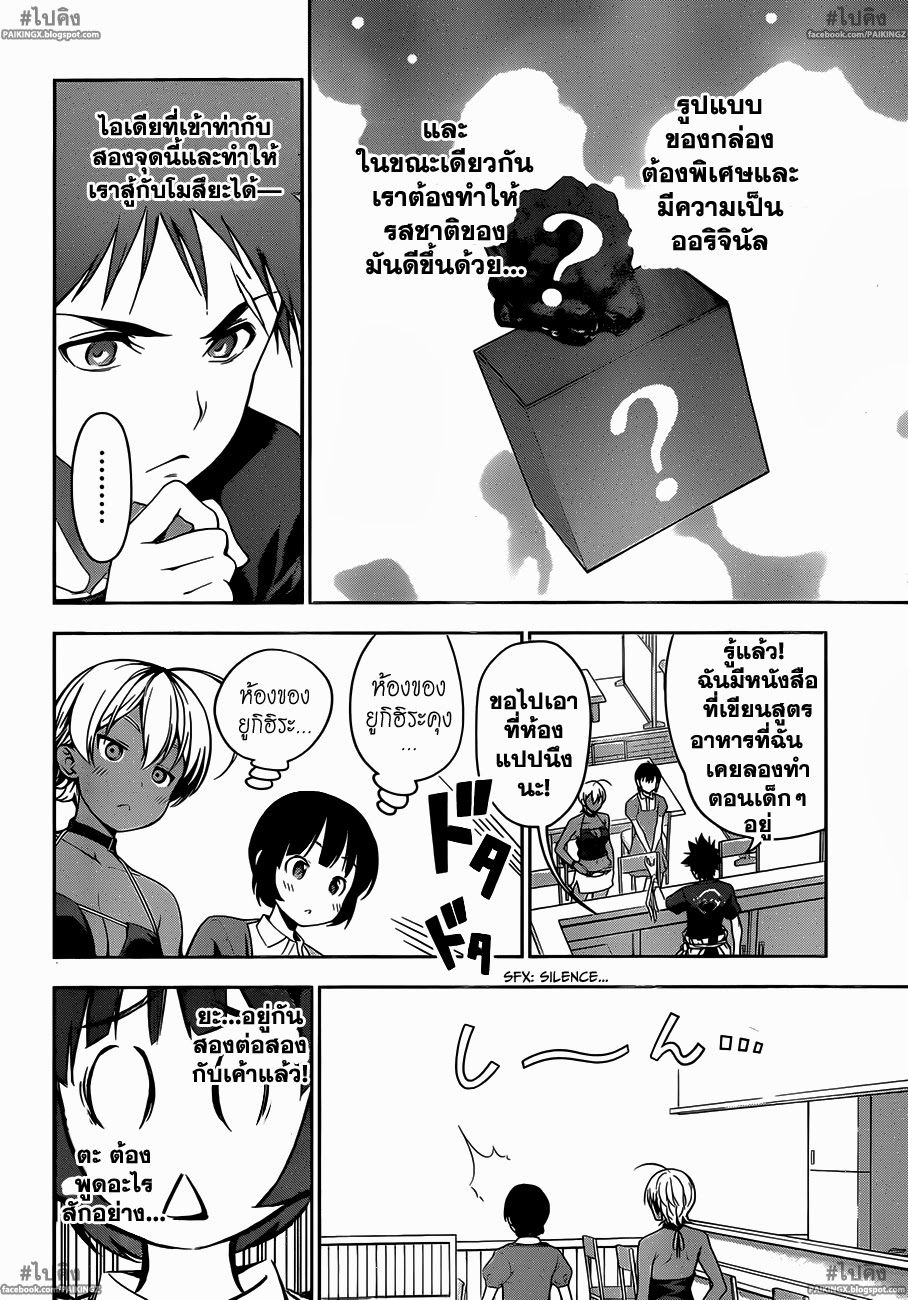 เธญเนเธฒเธ Shokugeki no Souma