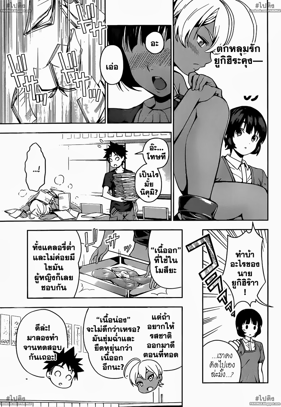 เธญเนเธฒเธ Shokugeki no Souma