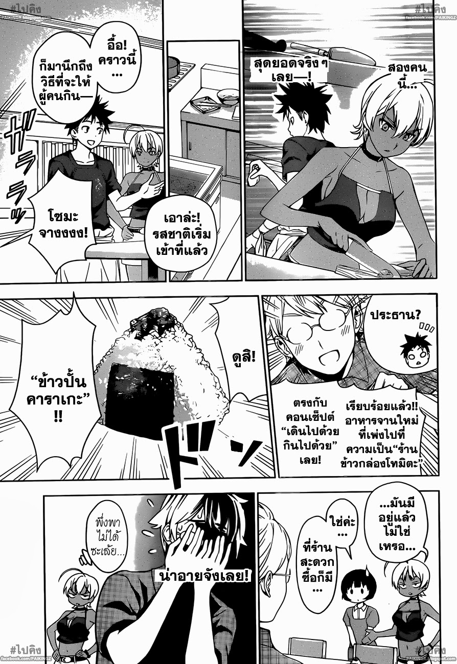 เธญเนเธฒเธ Shokugeki no Souma