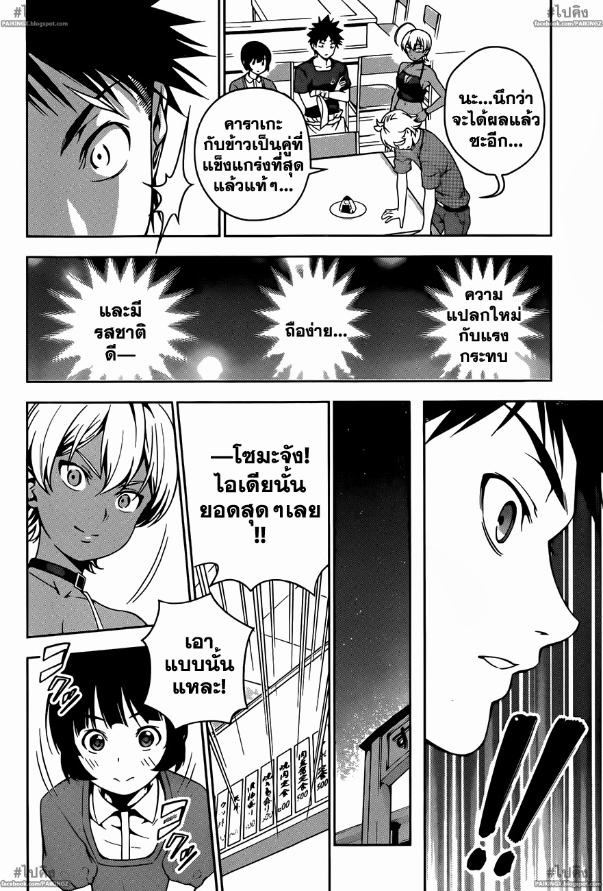 เธญเนเธฒเธ Shokugeki no Souma