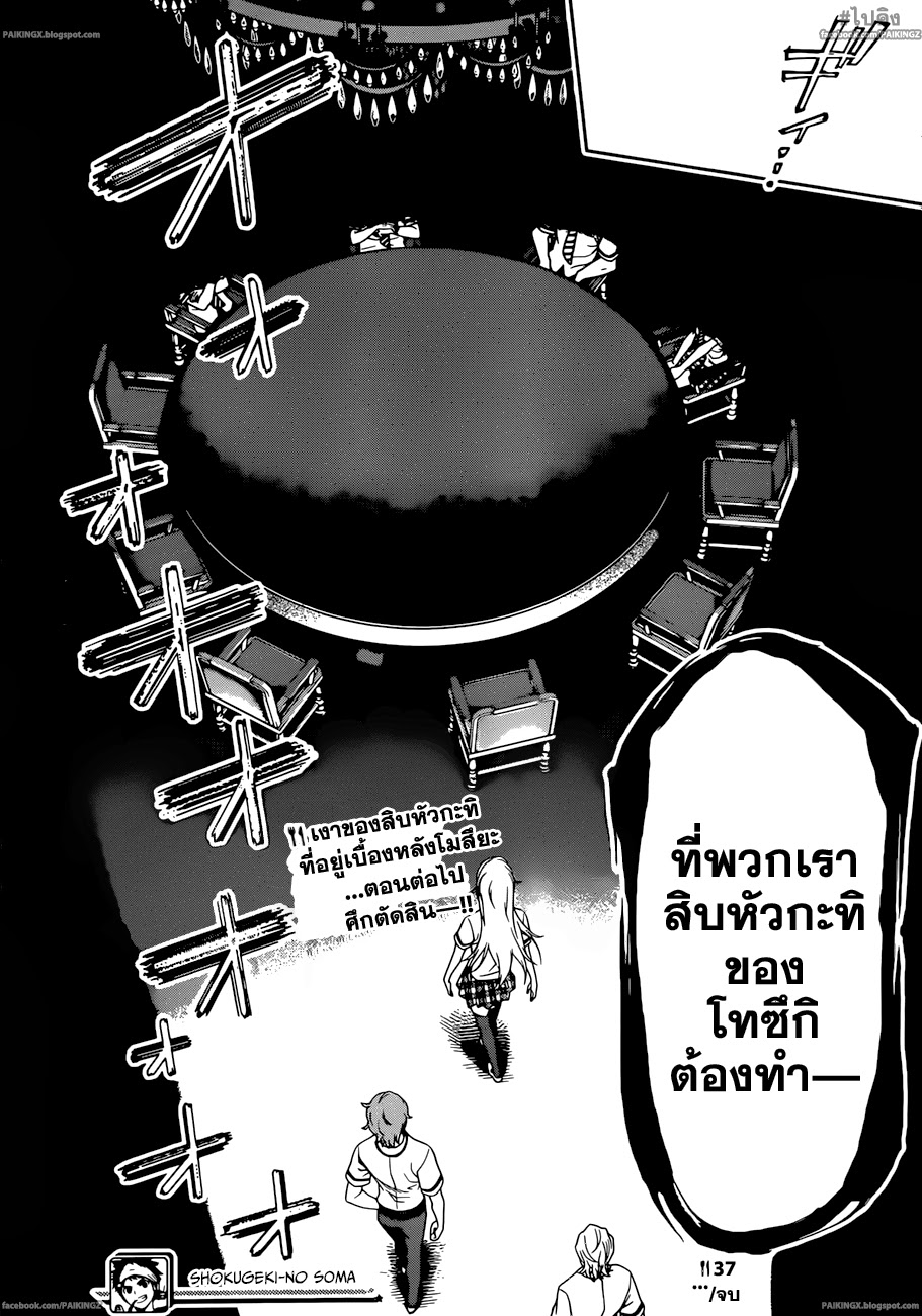 เธญเนเธฒเธ Shokugeki no Souma