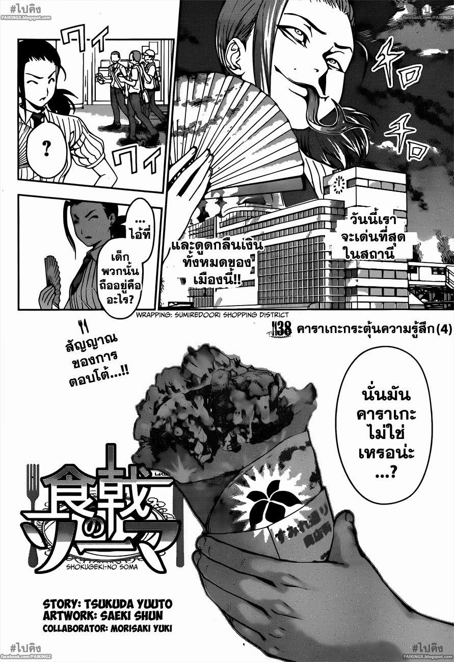 เธญเนเธฒเธ Shokugeki no Souma